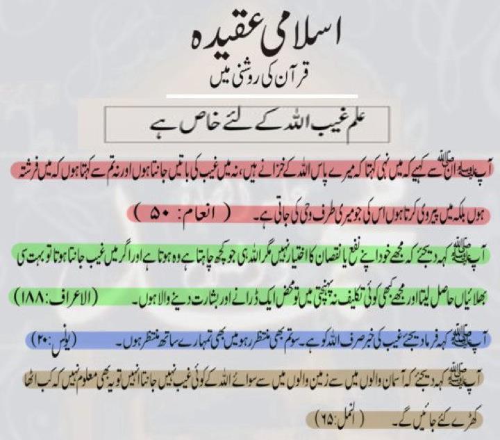 Name:  ilme Ghayab Allah kay liye Khaas hai.jpg
Views: 411
Size:  60.8 KB