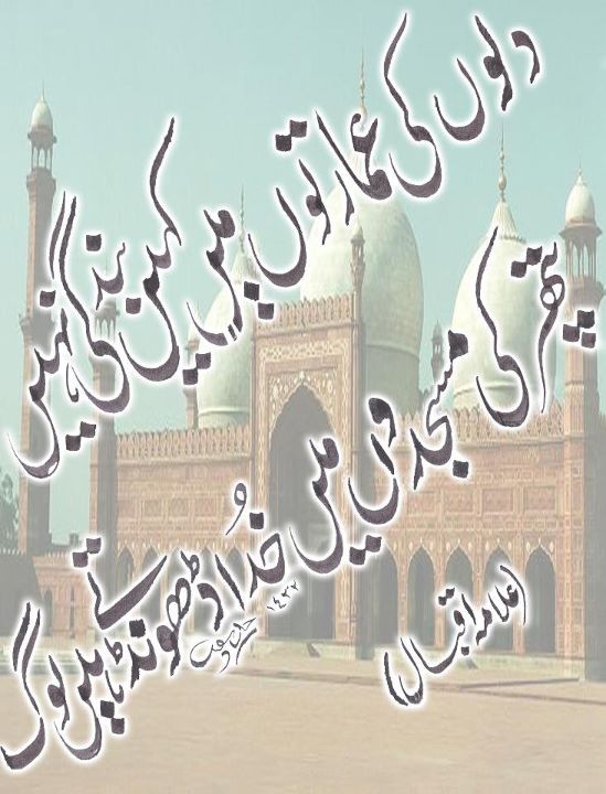 Name:  Dilon ki amartoun main kahien bandgi nai.jpg
Views: 298
Size:  65.6 KB