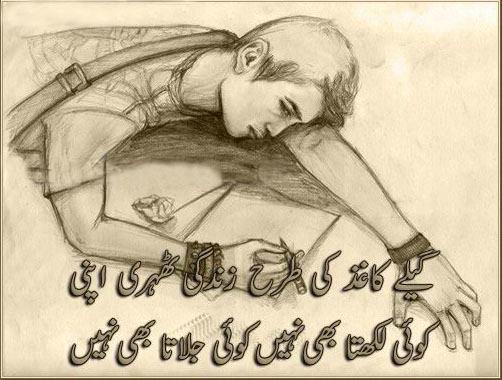 Name:  ghilay kagaz ki tarhan zindagi tehri apni.jpg
Views: 3394
Size:  41.2 KB