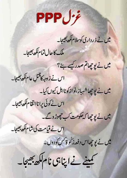 Name:  Ghazal, Main ne Zardari ko Salam Likh bhaija.jpg
Views: 1995
Size:  92.7 KB