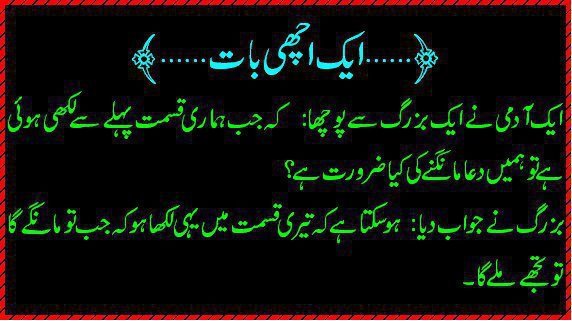 Name:  Aik achi bat.jpg
Views: 9504
Size:  41.3 KB