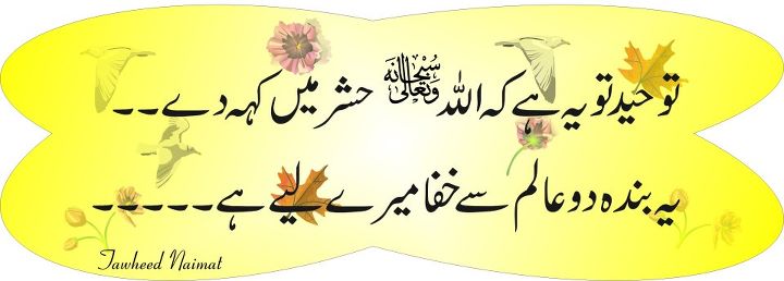 Name:  Toheed tu yeh hay kay.jpg
Views: 3121
Size:  28.2 KB