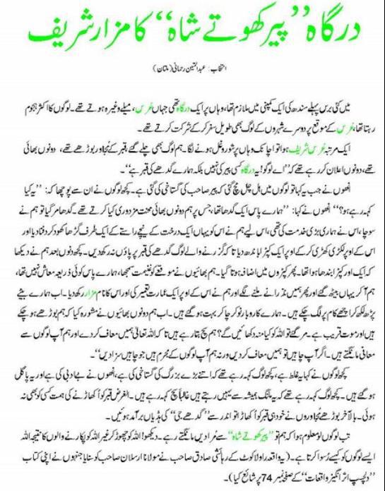 Name:  Peer khoty shah ka mazar.jpg
Views: 3805
Size:  71.5 KB