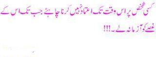 Name:  Kisi shaks par is waqt tak aitmad nai karna chaye.jpg
Views: 192
Size:  7.5 KB