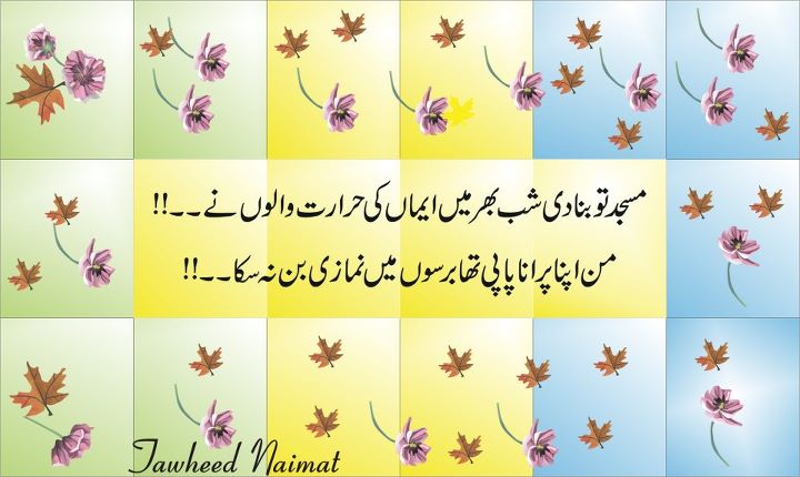 Name:  Masjid tu bana di shab bhar main.jpg
Views: 1502
Size:  49.1 KB