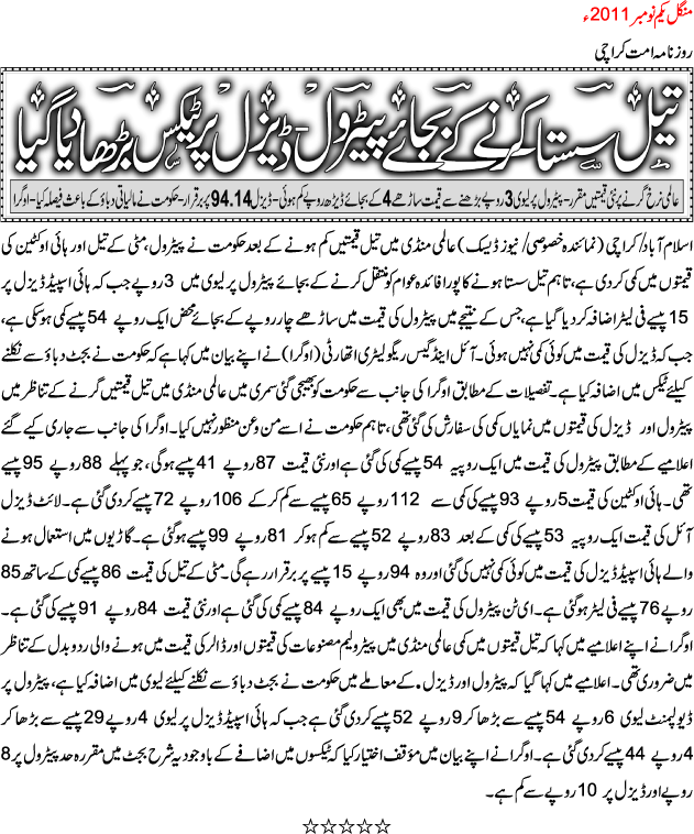 Name:  Oil sasta kerny ki bajye Tax barha dia.gif
Views: 514
Size:  119.2 KB