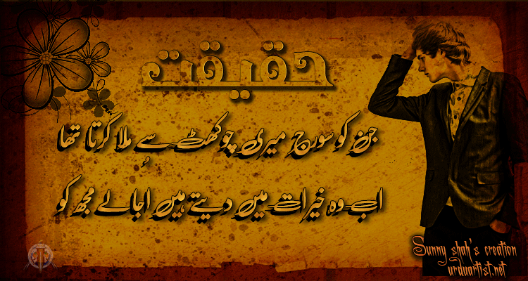 Name:  Jin ko Soraj meri chokhat say mila kerta tha.png
Views: 380
Size:  174.7 KB