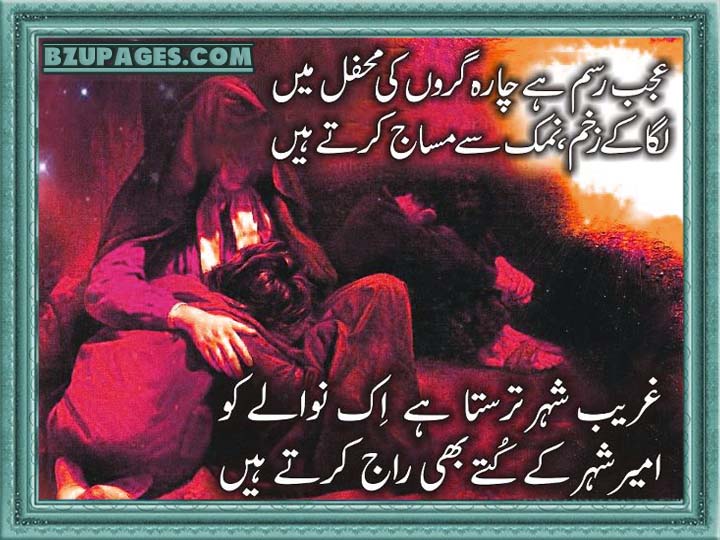 Name:  Ajab Rasm hay, Chara Garon ki Mehfil main.jpg
Views: 501
Size:  96.1 KB