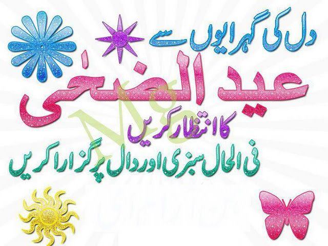 Name:  Dil ki gehrai  se eid.jpg
Views: 6208
Size:  56.8 KB