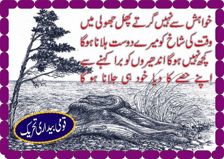 Name:  Khahish say nahi girtay Phal Jholi main.jpg
Views: 26486
Size:  129.7 KB