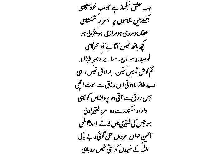 Name:  Jab Ishq Sikhata hay, Adabe Khud Agahi.jpg
Views: 1196
Size:  37.1 KB