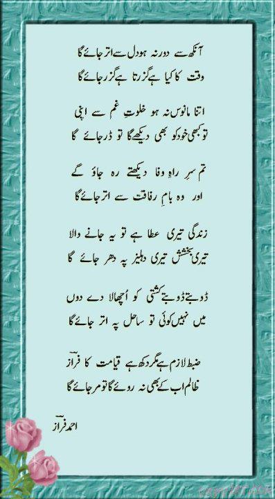 Name:  Ankhon say door na ho, Dil say uttar jayega.jpg
Views: 719
Size:  45.9 KB