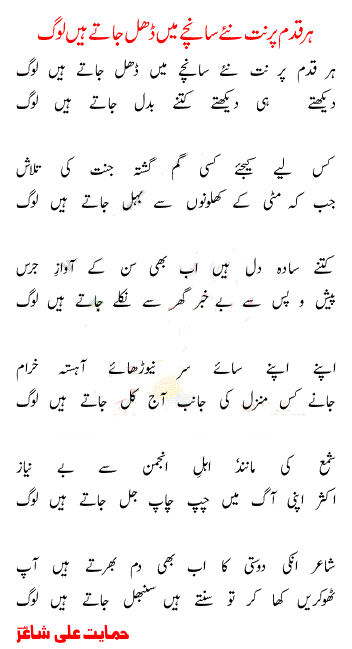 Name:  Har qadam  parnit naye sanchay main dhal jatay hain loog.gif
Views: 372
Size:  16.9 KB