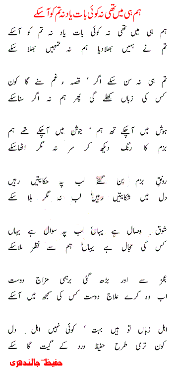 Name:  hum hi main thi na koi baat yad na tum ko a sakay.gif
Views: 1527
Size:  17.4 KB