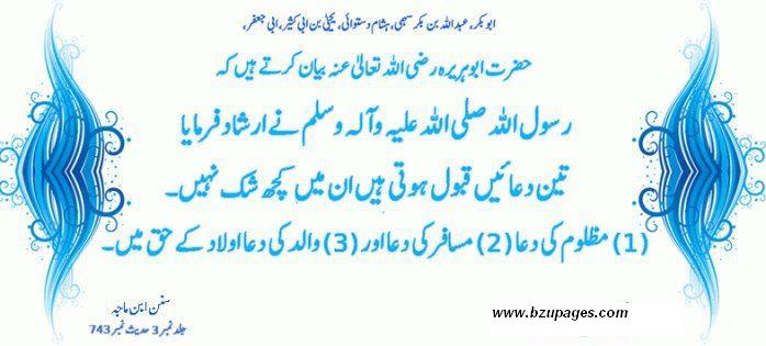 Name:  3 logon ki dua qabool hoti hai.jpg
Views: 991
Size:  39.2 KB