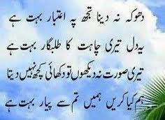 Name:  dhokha na dena tujh par aitbar buhat hai.jpeg
Views: 40783
Size:  9.3 KB