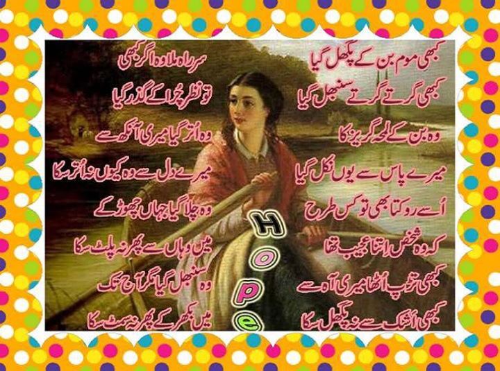 Name:  Kabhi moom ban kay Pighal giya, Kabhi girtay Girtay Sambhal Giya.jpg
Views: 534
Size:  95.8 KB