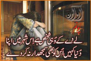 Name:  Le de k wohi shaks hai is shehar main apna.jpg
Views: 1072
Size:  20.2 KB