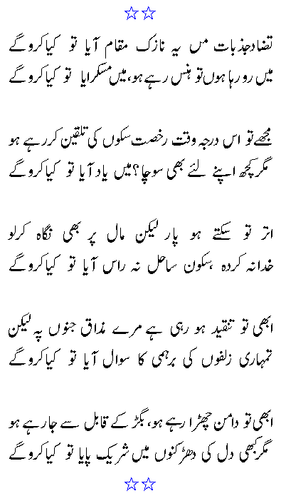 Name:  Tazad Jazbat main Yeh Nazuk Maqam Aaya tu kia karogay.gif
Views: 982
Size:  9.0 KB