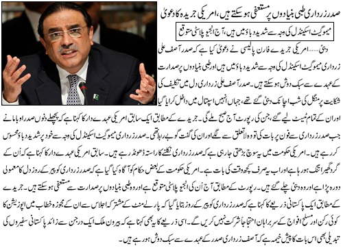 Name:  Zardari bemari ke bais astefa de sakta hay. UA news.jpg
Views: 1199
Size:  127.7 KB