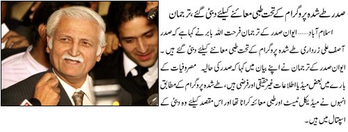 Name:  Sadar zardari elaj ke liye hospital dakhil hoy hain.jpg
Views: 575
Size:  24.6 KB