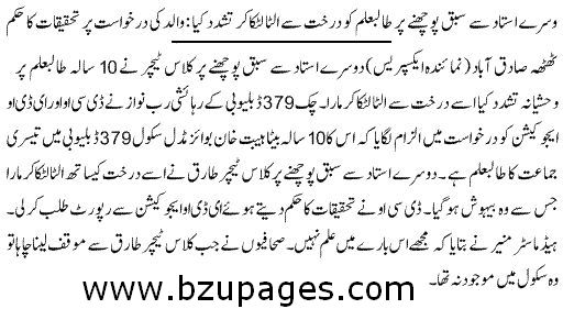 Name:  Dosre ustad say sabak pochne par.jpg
Views: 366
Size:  45.5 KB