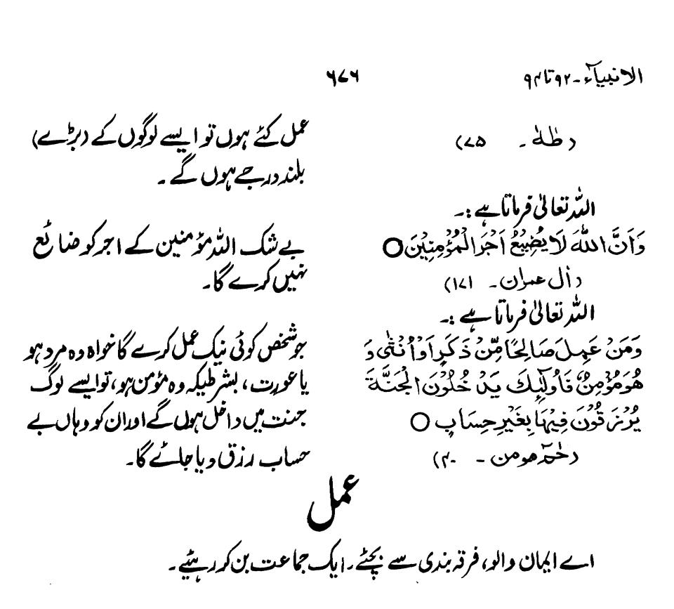 Click image for larger version

Name:	Iman Walo Firqa Bandi se Bacho.jpg
Views:	280
Size:	161.4 KB
ID:	28508