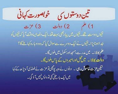 Name:  3 doston ki khobsorat kahani, Ilam, Dolat, Izzat.jpg
Views: 6401
Size:  35.4 KB