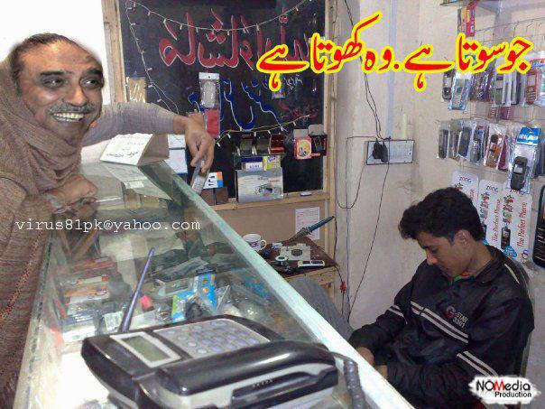 Name:  Jo Sota hay wo Khota hay.jpg
Views: 93987
Size:  65.6 KB