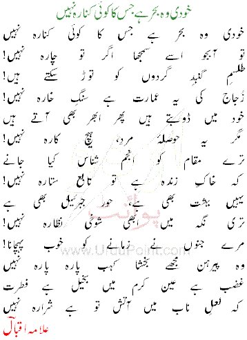 Name:  Khudi wo Behr hay, Jis ka koi Kinara nahi.jpg
Views: 3239
Size:  41.0 KB
