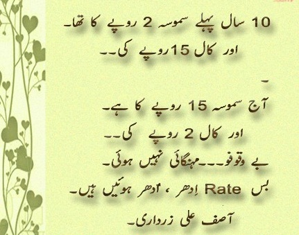 Name:  Asif Zardari Ka Byan, Bas Rate Idhar Udhar hoye hain.jpg
Views: 2872
Size:  58.7 KB