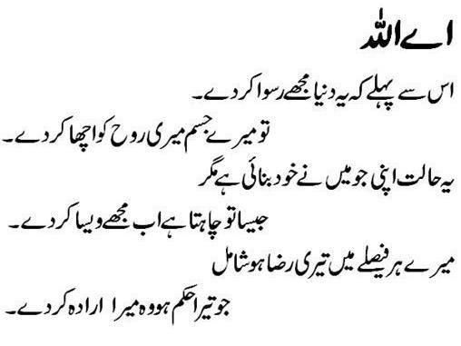 Name:  Ay Allah iss say pehlay ke yeh Dunia Mujay.jpg
Views: 2863
Size:  22.2 KB