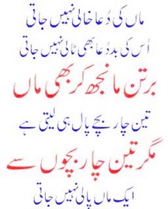 Name:  Maan ki dua Khaali nahi jaati.jpg
Views: 5962
Size:  18.3 KB