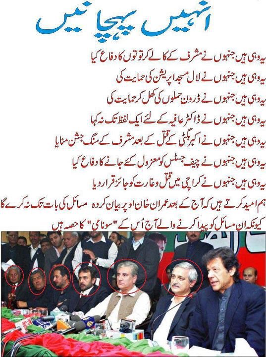 Name:  Mulk dushmano ko pehchane, aur unki nai party ko bhi.jpg
Views: 58944
Size:  102.0 KB