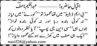 Name:  BMW main tha Mehmood tu Coure main tha Ayaz, Na koi banda raha na koi banda nawaz.jpg
Views: 1171
Size:  14.3 KB