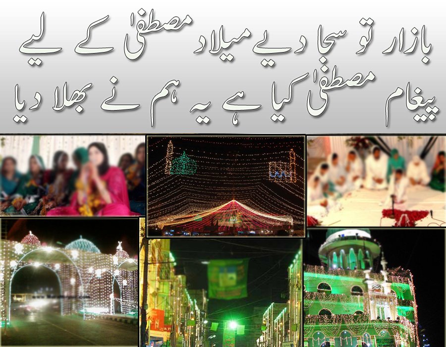 Click image for larger version

Name:	Bazar tu saja diye Milad e Mustafa kay liye.jpg
Views:	227
Size:	218.2 KB
ID:	28948
