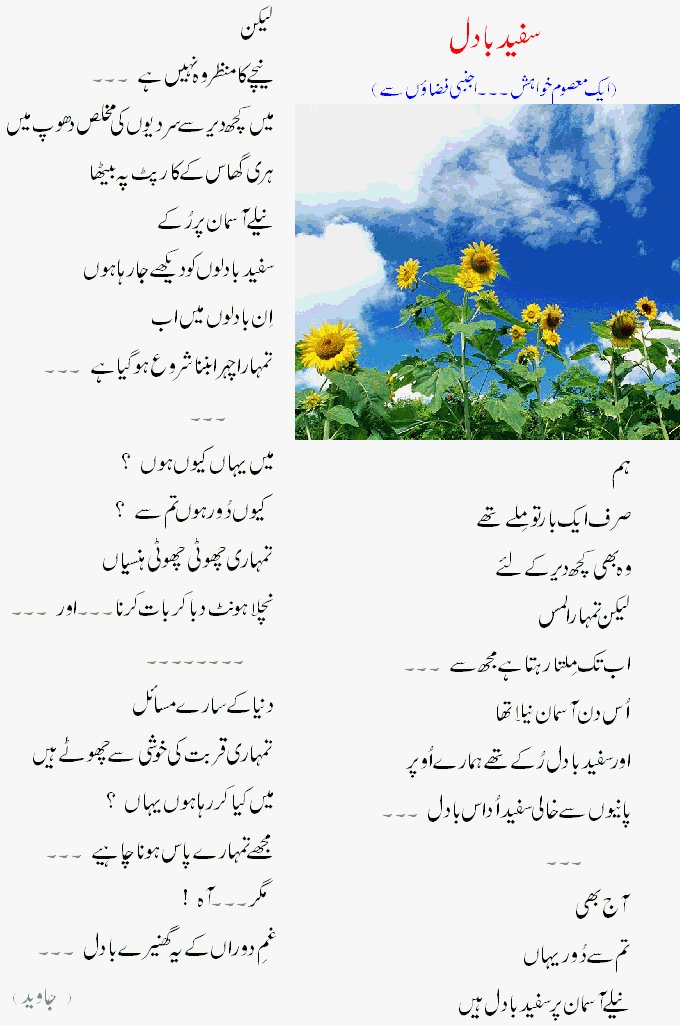 Name:  Safaid Badal ( Ek Masoom Khawahish ... Ajnabi Fizayon Se ).jpg
Views: 1405
Size:  104.4 KB