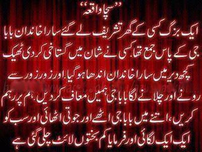 Name:  Sacha waqia, aik bazurg kisi kay ghar.jpg
Views: 4261
Size:  63.2 KB