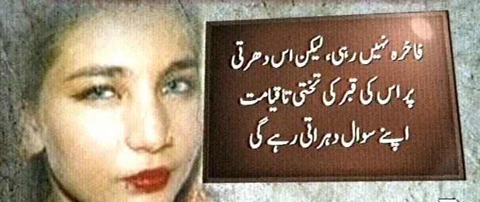Name:  Acid attack victim Fakhra Younus commits suicide after 12 years (2).jpg
Views: 11941
Size:  52.8 KB