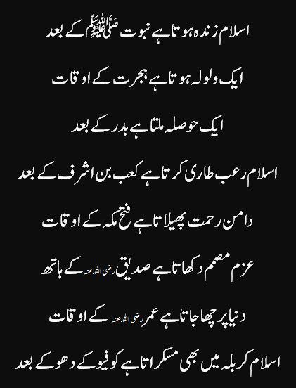 Name:  Islam Zinda hota hay Nabowat kay baad.jpg
Views: 1402
Size:  26.9 KB