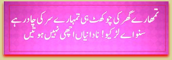 Name:  Tumhary ghar ki chokhat hei.jpg
Views: 423
Size:  34.0 KB