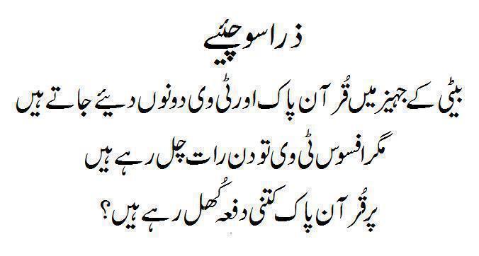 Name:  Beti kay jahaiz main Quran Pak aur TV dono diye jatay hain.jpg
Views: 2381
Size:  24.7 KB