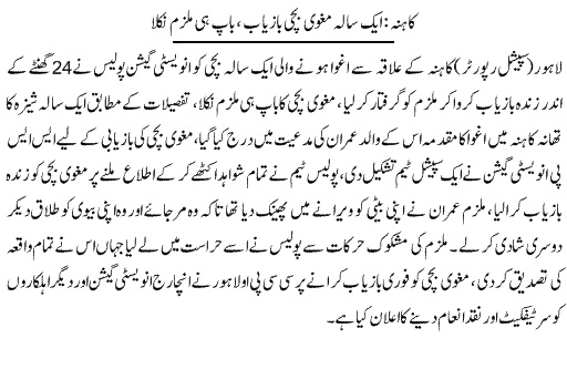 Name:  Aik Year ki bachi Bazyab, Baao hei Milzim Nikla.jpg
Views: 332
Size:  70.4 KB