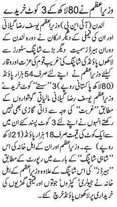 Name:  Gilani purchased three coats worth Rs 80 million during London shopping.jpg
Views: 280
Size:  35.1 KB