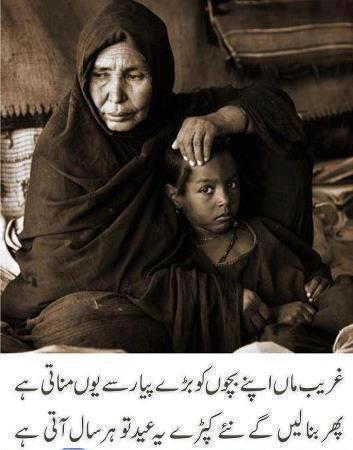 Name:  Ghareeb maa apnay bachun ko baray piyar say youn manati hai.jpg
Views: 3074
Size:  26.6 KB