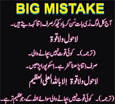 Name:  La hawla wala quwwata illa billah.jpg
Views: 2750
Size:  42.5 KB