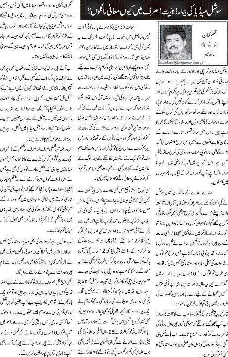 Name:  Social media ki Bemar Zehniyat.jpg
Views: 1237
Size:  131.1 KB