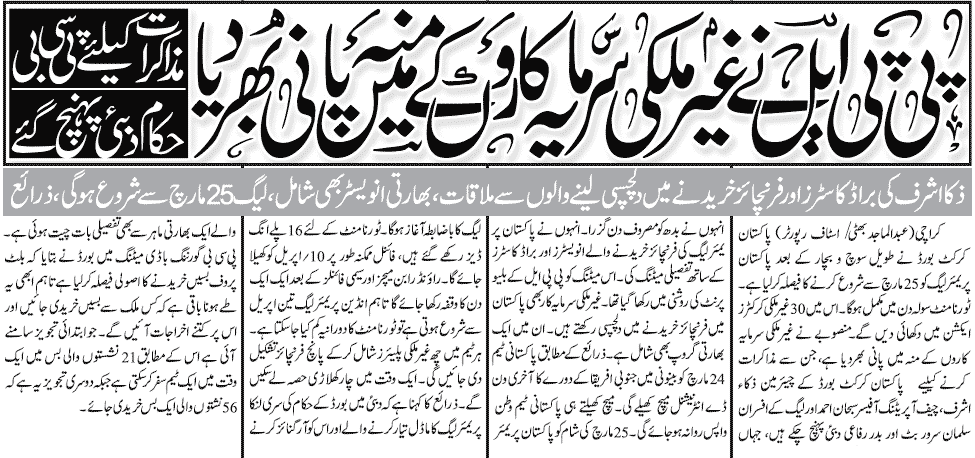 Name:  PPL nay ghair mulki sarmaya karon ke munh main paani .gif
Views: 1196
Size:  66.8 KB