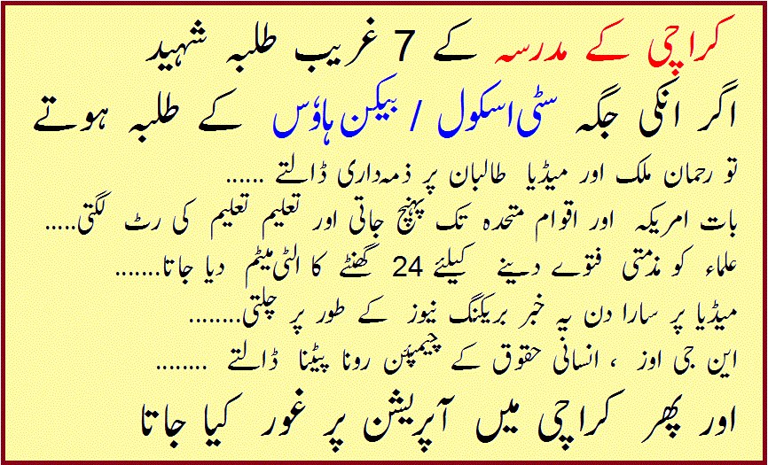 Name:  Karachi ke Madarsa ke 7 ghareeb Talba Shaheed.jpg
Views: 792
Size:  164.3 KB