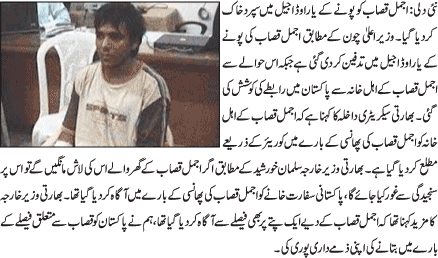 Name:  India Ajmal Qasab Ko Aj Subah Phansi De Di Gai,.jpg
Views: 2975
Size:  36.0 KB